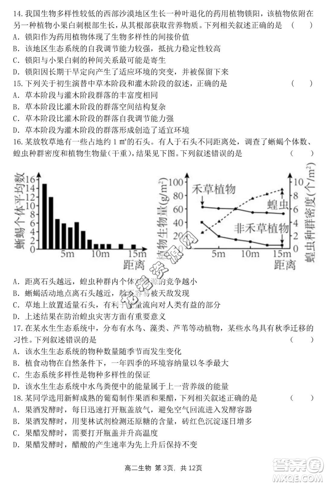 哈三中2022—2023學(xué)年高二下學(xué)期期末考試生物試卷答案