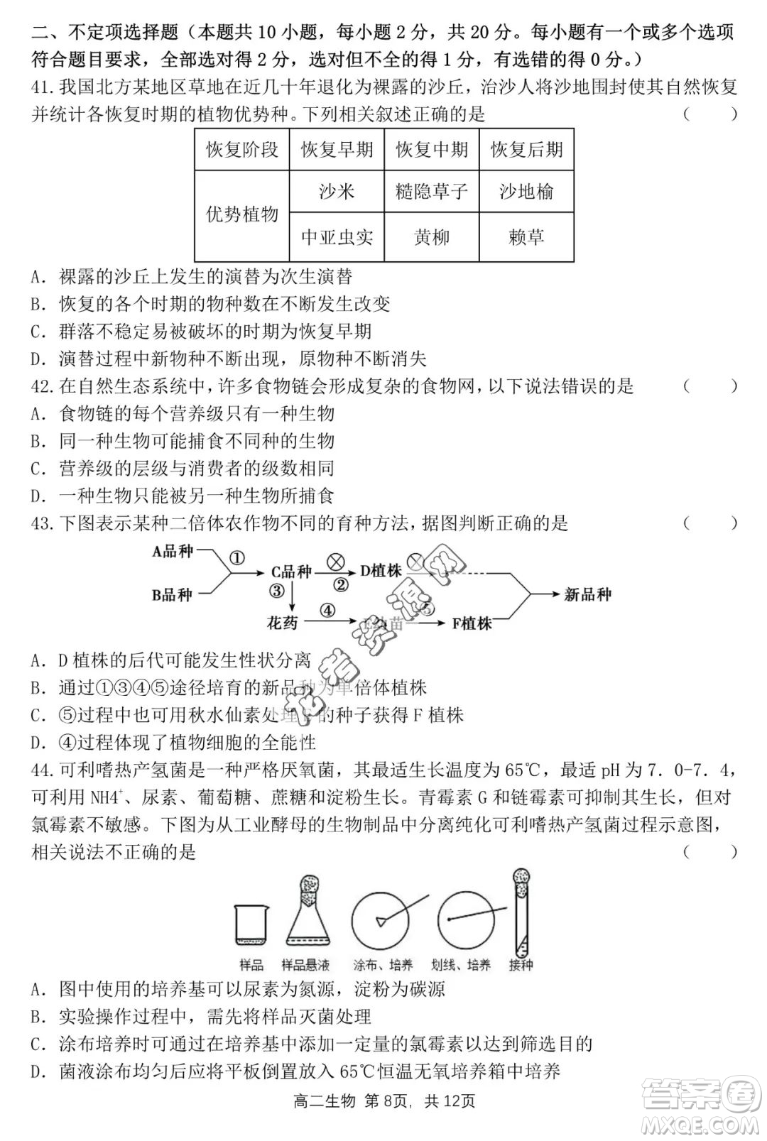 哈三中2022—2023學(xué)年高二下學(xué)期期末考試生物試卷答案