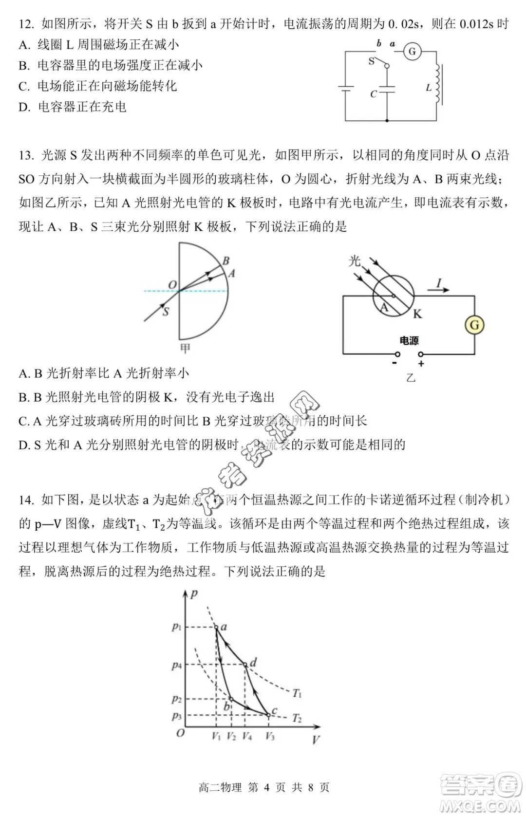 哈三中2022—2023學(xué)年高二下學(xué)期期末考試物理試卷答案