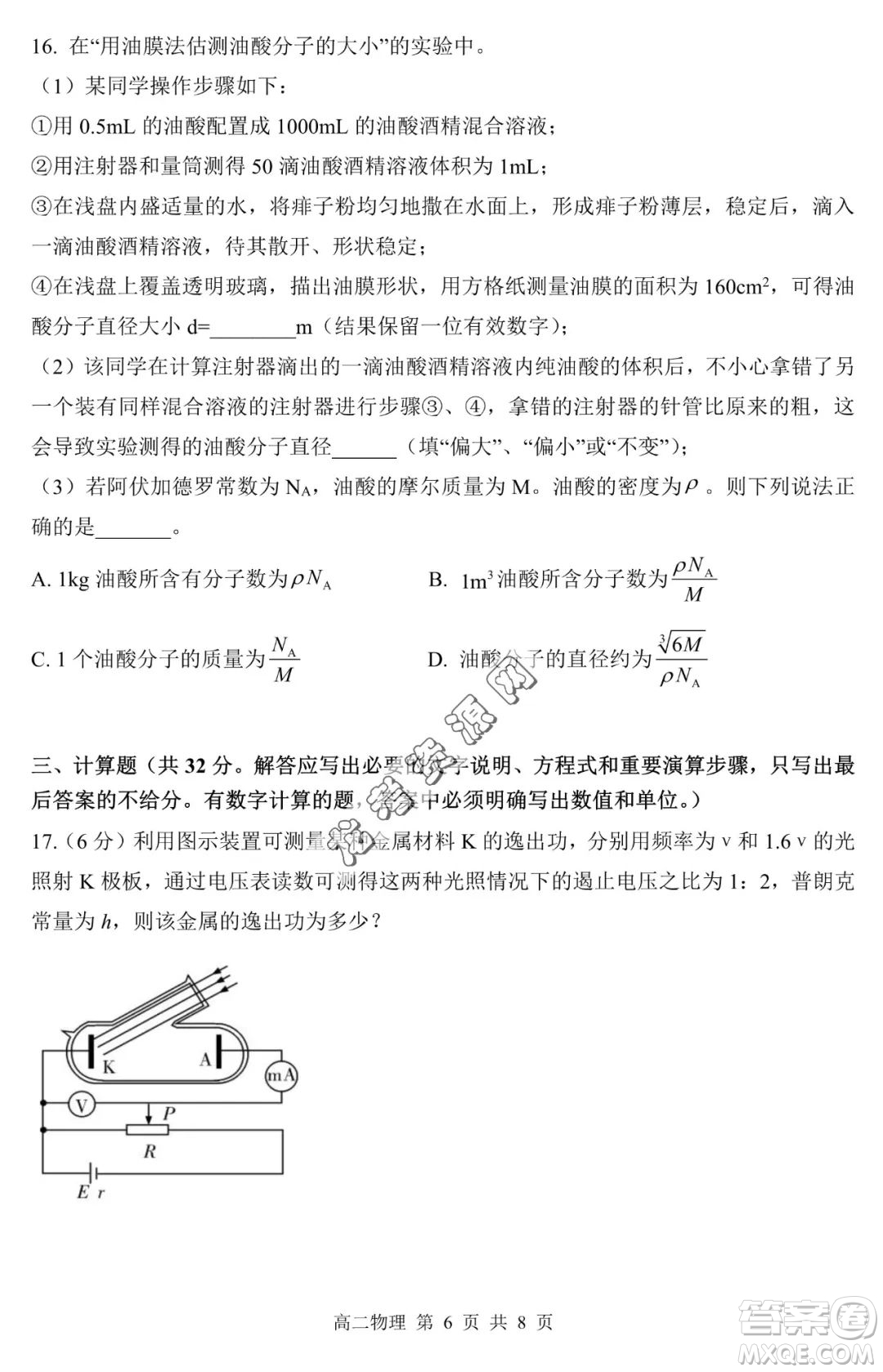 哈三中2022—2023學(xué)年高二下學(xué)期期末考試物理試卷答案