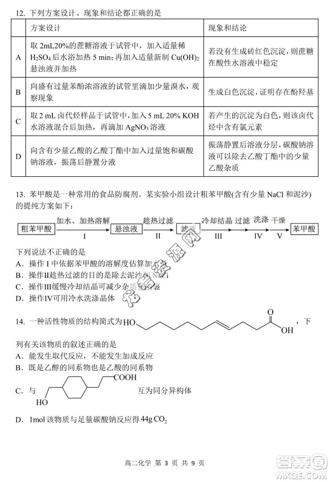 哈三中2022—2023學(xué)年高二下學(xué)期期末考試化學(xué)試卷答案