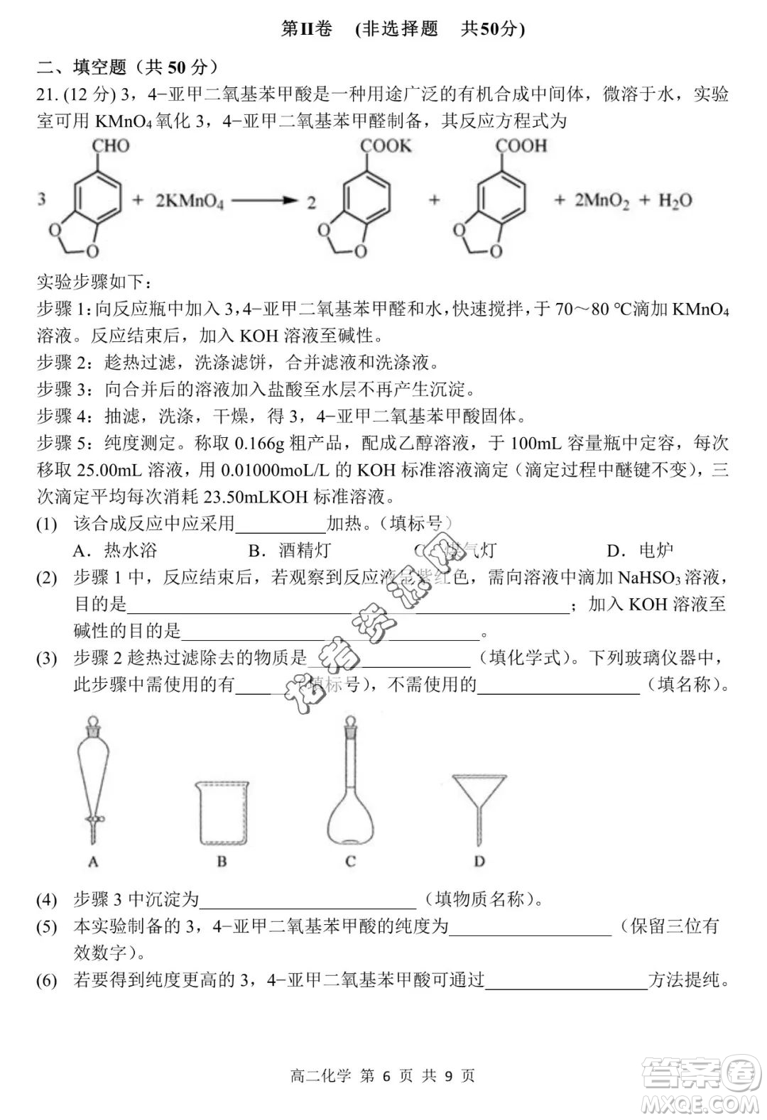 哈三中2022—2023學(xué)年高二下學(xué)期期末考試化學(xué)試卷答案