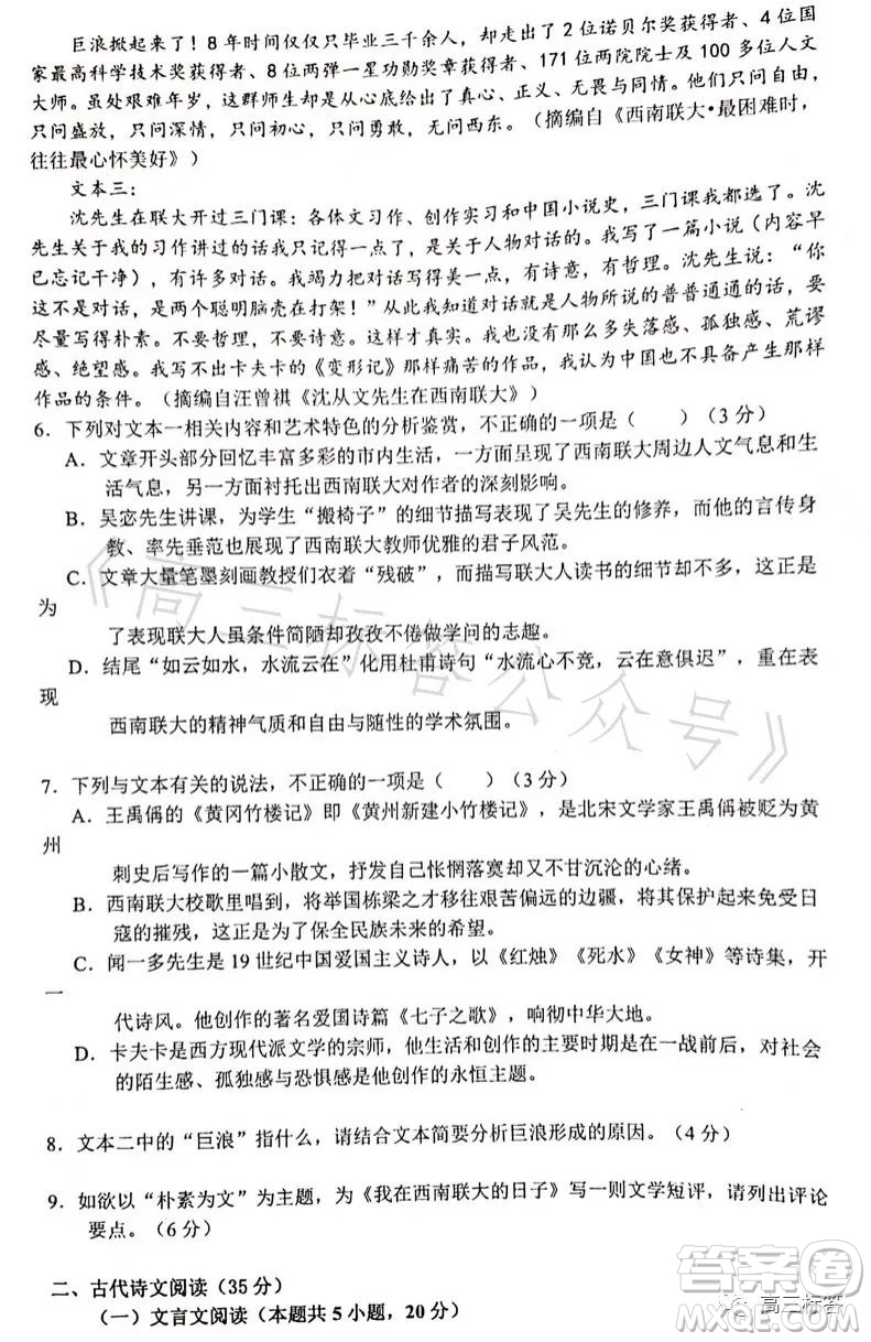 深圳外國(guó)語(yǔ)學(xué)校2024屆高三第一次月考語(yǔ)文試題答案