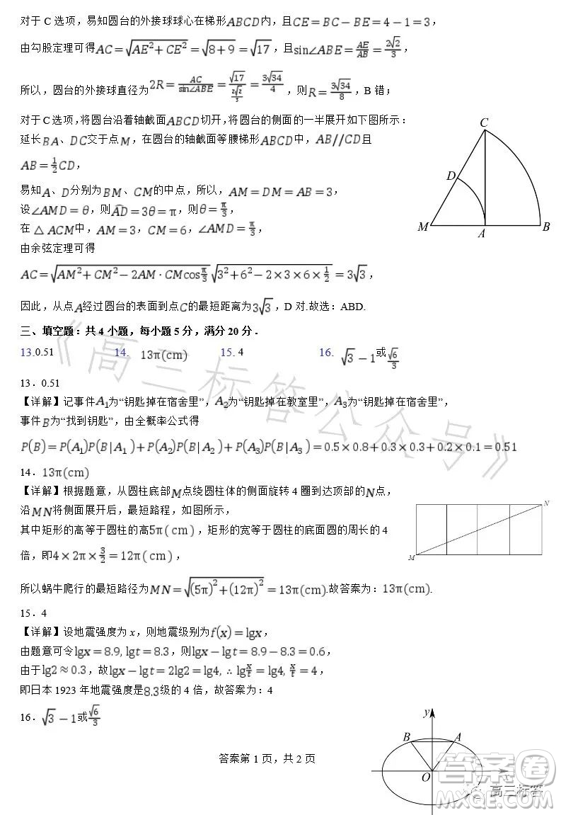 深圳外國語學(xué)校2024屆高三第一次月考數(shù)學(xué)試題答案