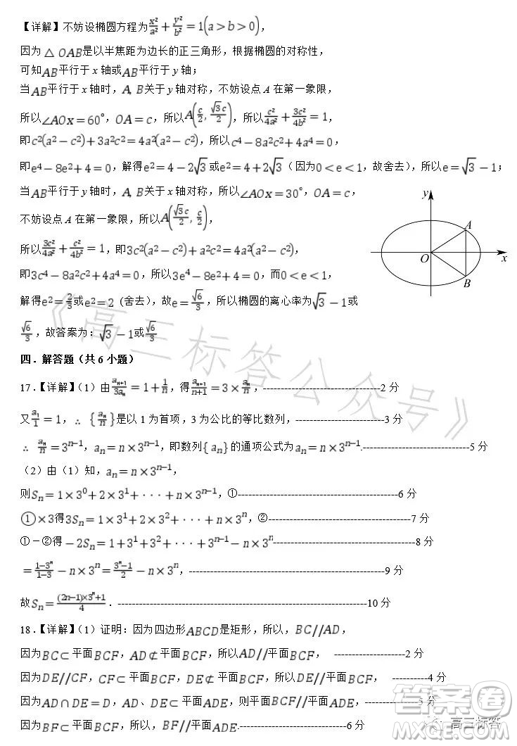 深圳外國語學(xué)校2024屆高三第一次月考數(shù)學(xué)試題答案