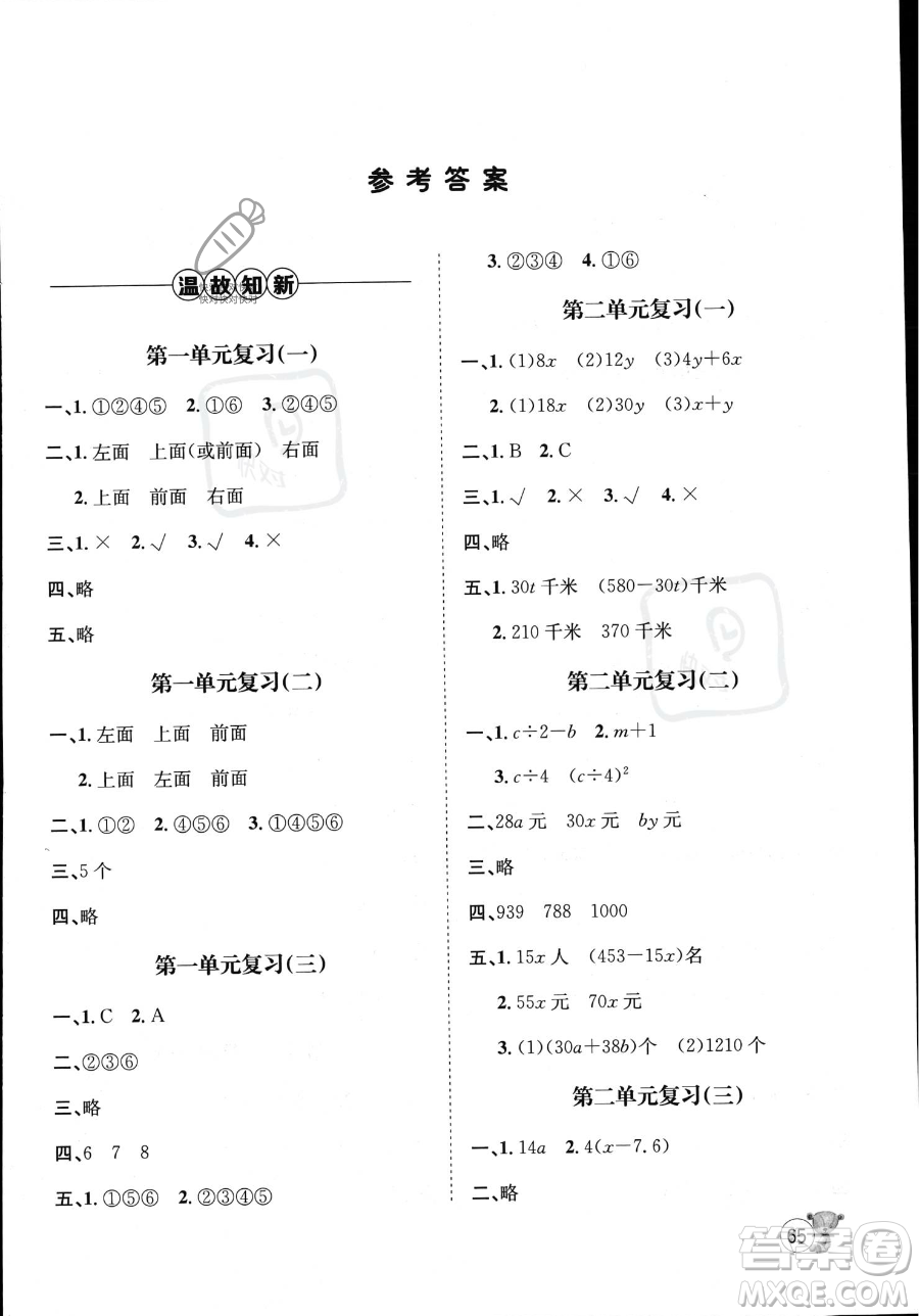 河北少年兒童出版社2023桂壯紅皮書暑假天地四年級數(shù)學冀教版答案