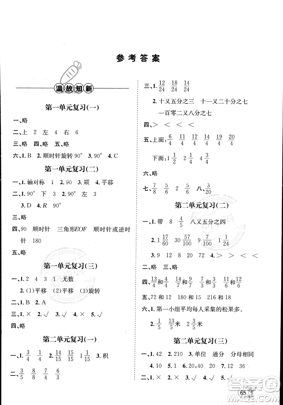 河北少年兒童出版社2023桂壯紅皮書暑假天地五年級(jí)數(shù)學(xué)冀教版答案