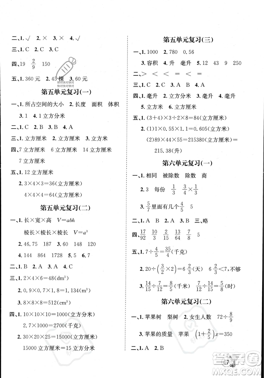 河北少年兒童出版社2023桂壯紅皮書暑假天地五年級(jí)數(shù)學(xué)冀教版答案