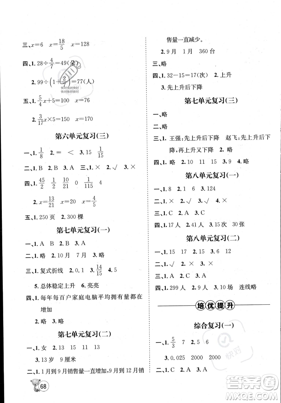 河北少年兒童出版社2023桂壯紅皮書暑假天地五年級(jí)數(shù)學(xué)冀教版答案