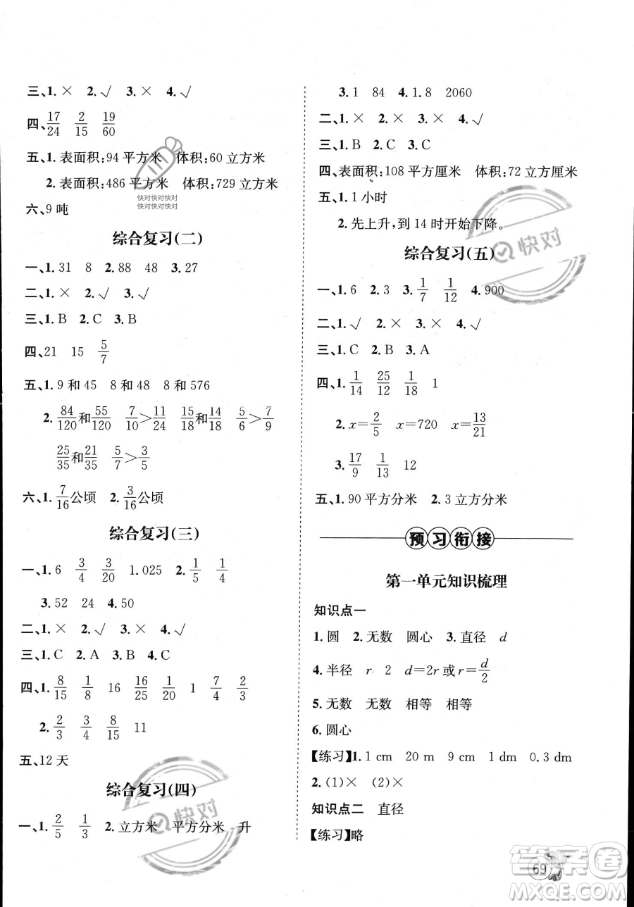 河北少年兒童出版社2023桂壯紅皮書暑假天地五年級(jí)數(shù)學(xué)冀教版答案