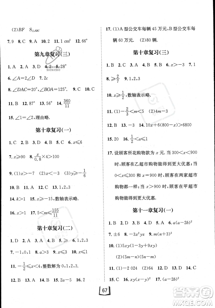 河北少年兒童出版社2023桂壯紅皮書暑假天地七年級數(shù)學(xué)冀教版答案