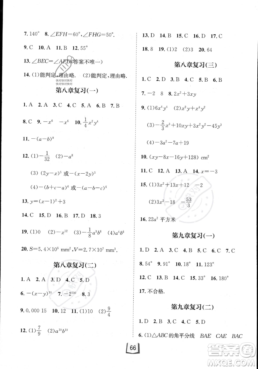 河北少年兒童出版社2023桂壯紅皮書暑假天地七年級數(shù)學(xué)冀教版答案