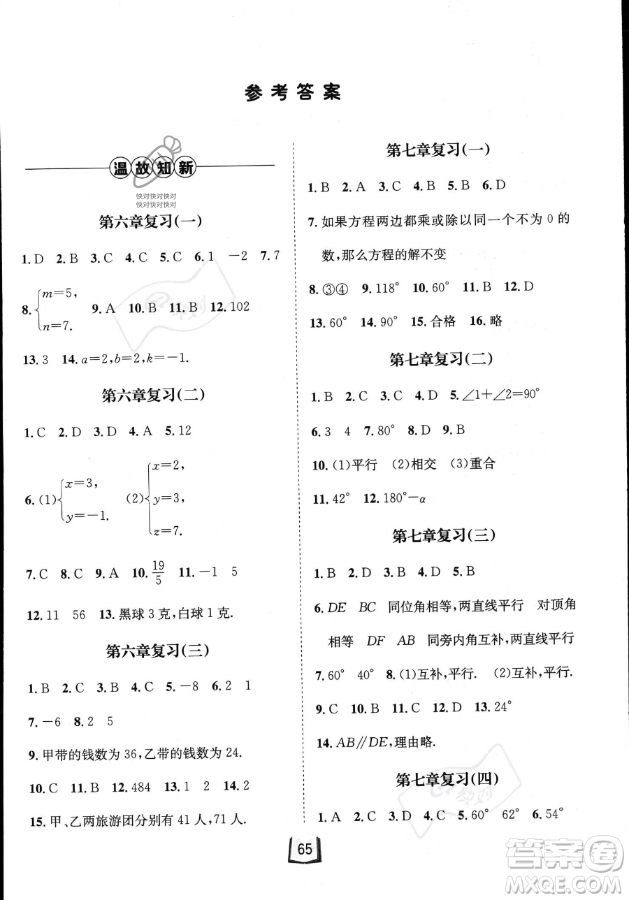 河北少年兒童出版社2023桂壯紅皮書暑假天地七年級數(shù)學(xué)冀教版答案