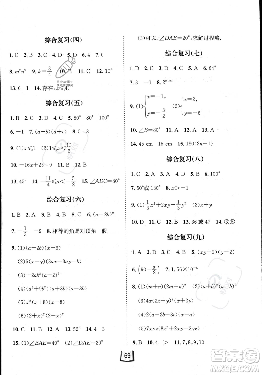 河北少年兒童出版社2023桂壯紅皮書暑假天地七年級數(shù)學(xué)冀教版答案