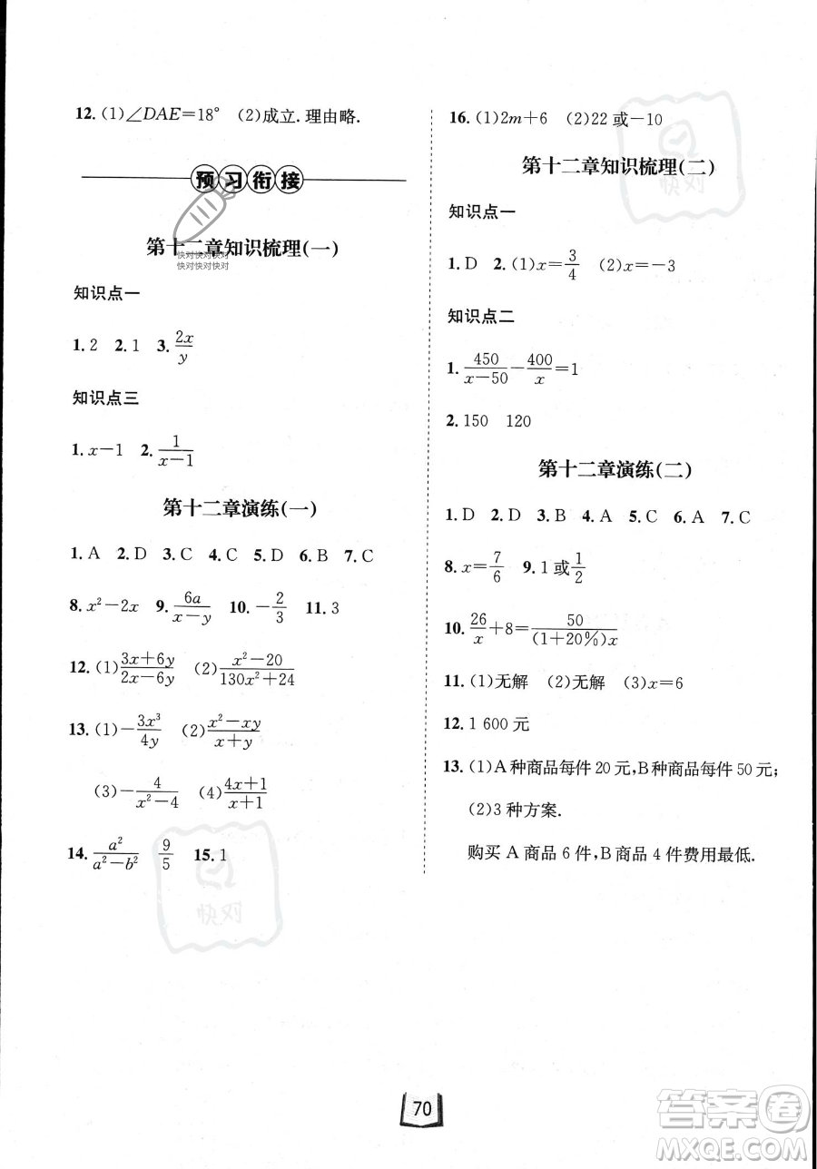 河北少年兒童出版社2023桂壯紅皮書暑假天地七年級數(shù)學(xué)冀教版答案