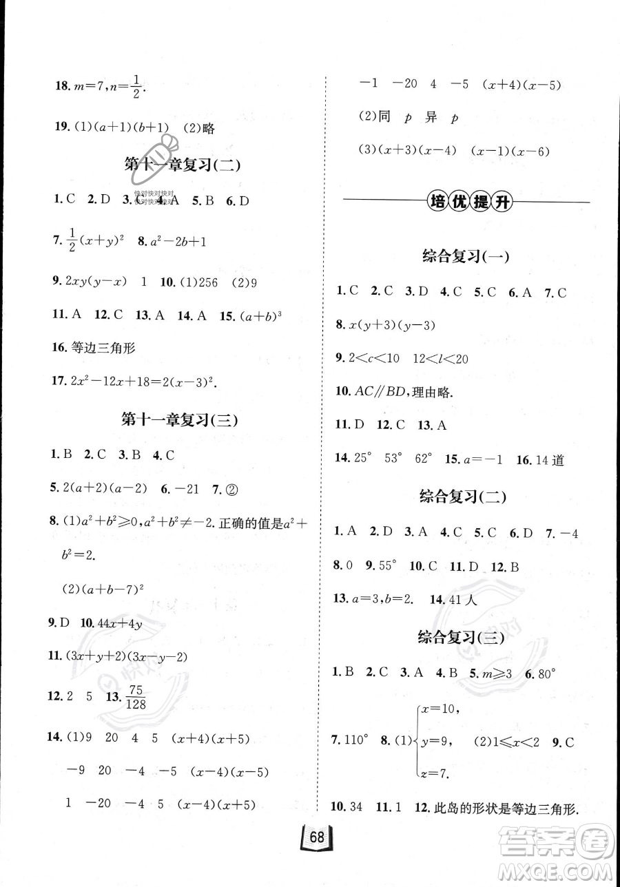 河北少年兒童出版社2023桂壯紅皮書暑假天地七年級數(shù)學(xué)冀教版答案