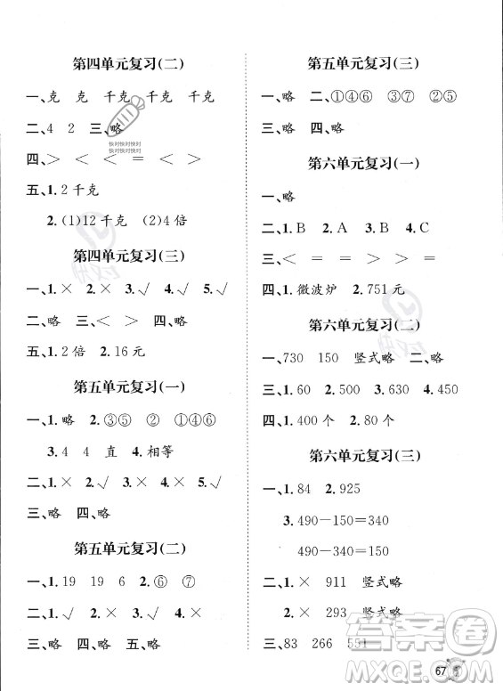 河北少年兒童出版社2023桂壯紅皮書(shū)暑假天地二年級(jí)數(shù)學(xué)冀教版答案