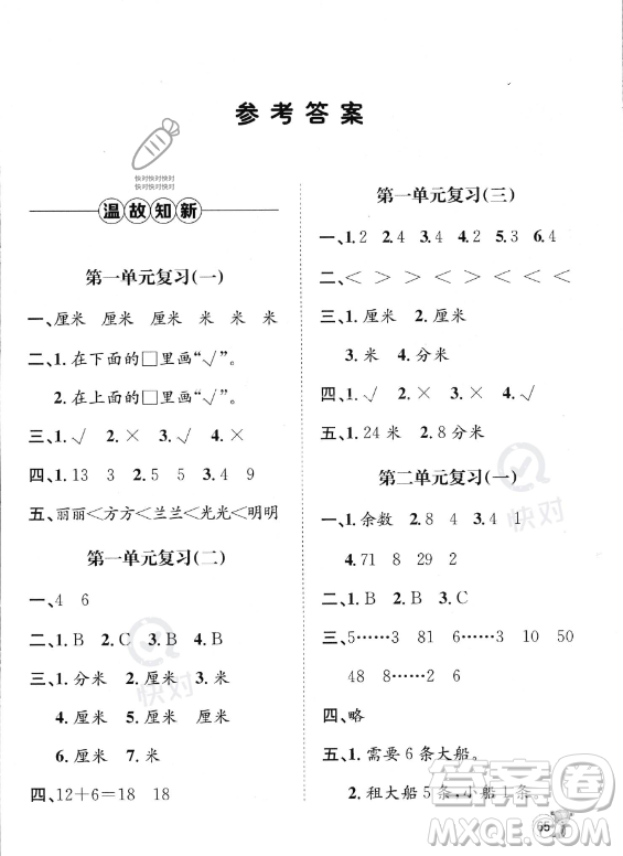 河北少年兒童出版社2023桂壯紅皮書(shū)暑假天地二年級(jí)數(shù)學(xué)冀教版答案