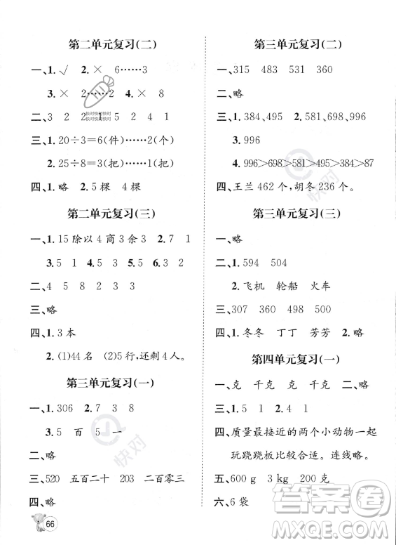 河北少年兒童出版社2023桂壯紅皮書(shū)暑假天地二年級(jí)數(shù)學(xué)冀教版答案