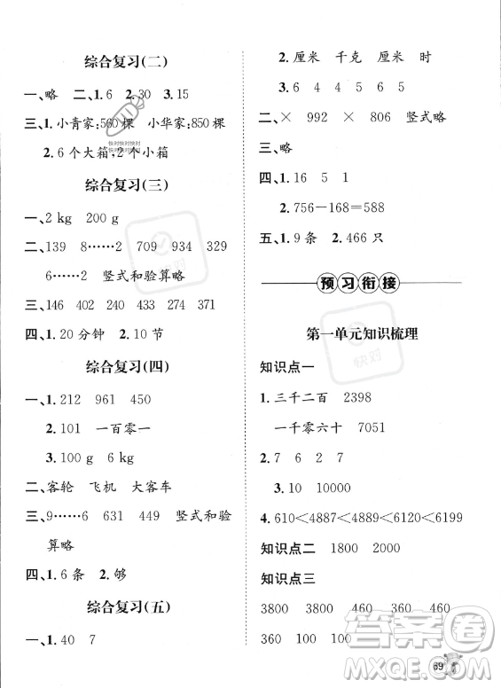 河北少年兒童出版社2023桂壯紅皮書(shū)暑假天地二年級(jí)數(shù)學(xué)冀教版答案