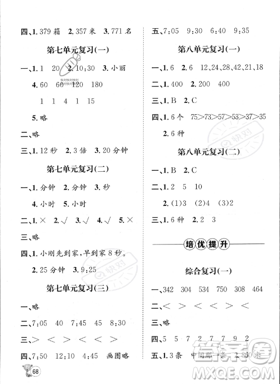 河北少年兒童出版社2023桂壯紅皮書(shū)暑假天地二年級(jí)數(shù)學(xué)冀教版答案