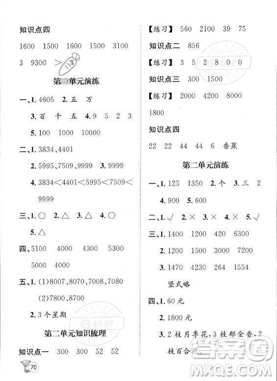 河北少年兒童出版社2023桂壯紅皮書(shū)暑假天地二年級(jí)數(shù)學(xué)冀教版答案