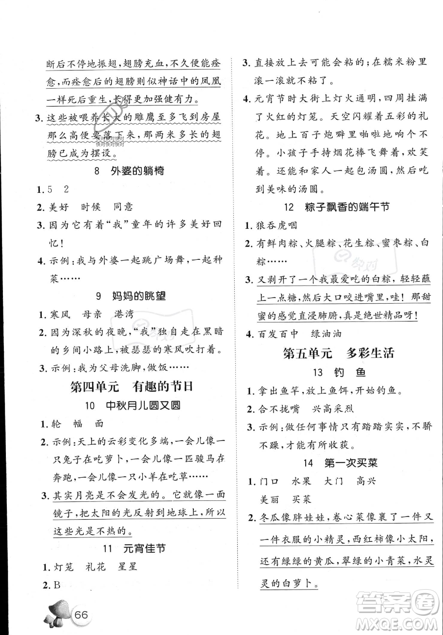 河北少年兒童出版社2023桂壯紅皮書暑假天地一年級(jí)語文通用版答案