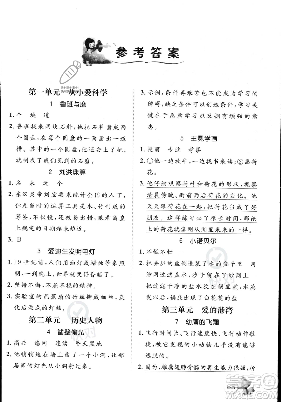 河北少年兒童出版社2023桂壯紅皮書暑假天地一年級(jí)語文通用版答案