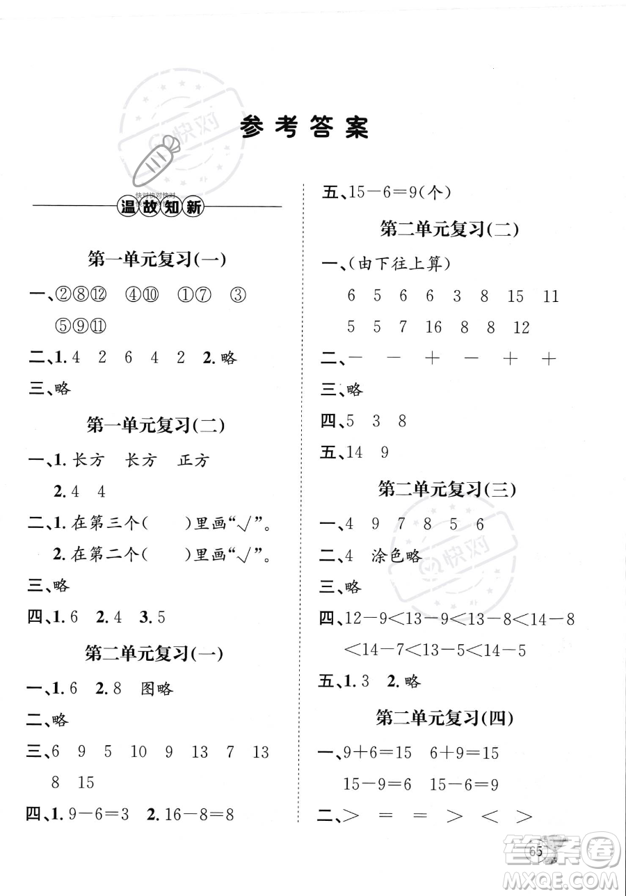 河北少年兒童出版社2023暑假作業(yè)暑假天地一年級(jí)數(shù)學(xué)通用版答案