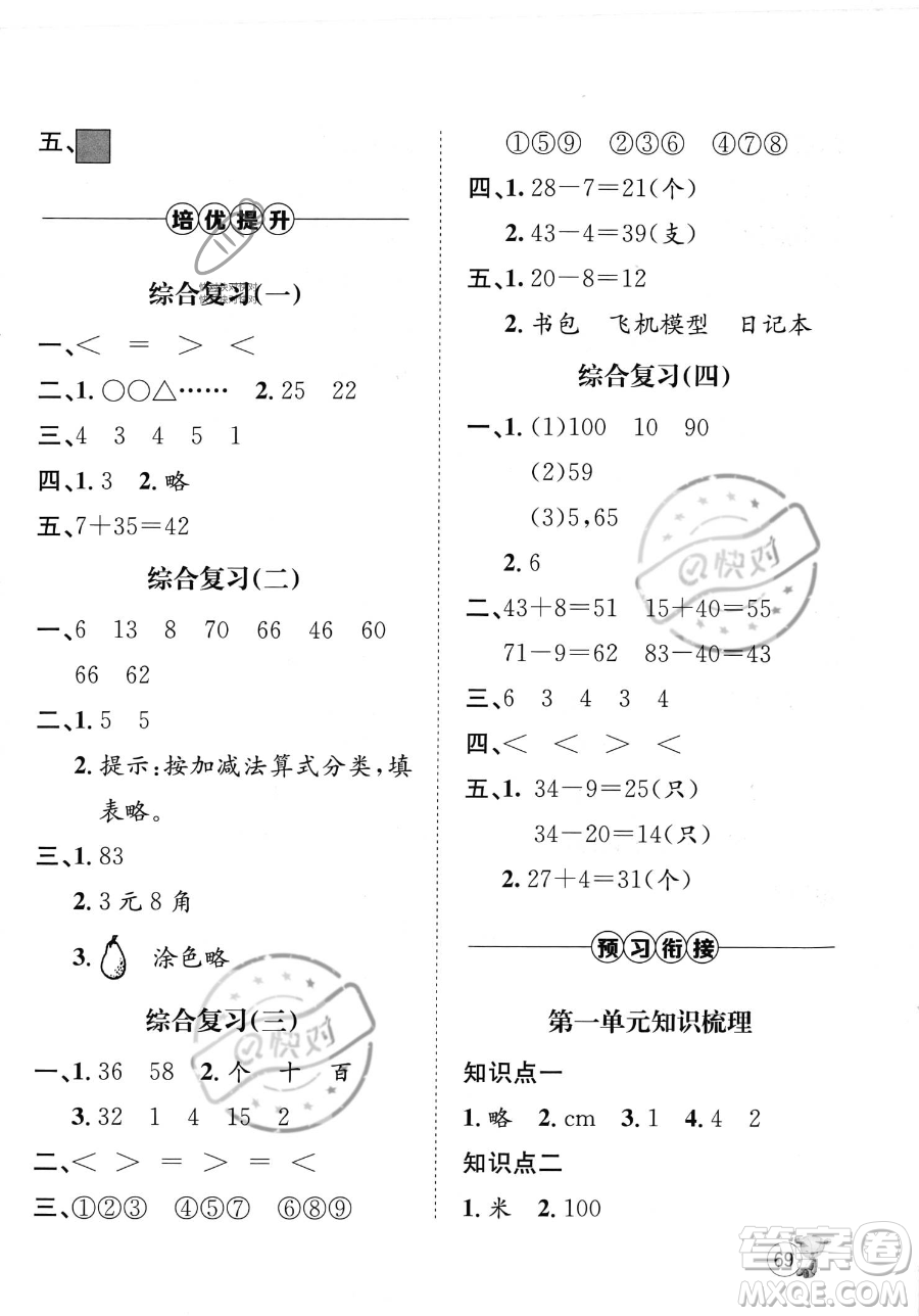 河北少年兒童出版社2023暑假作業(yè)暑假天地一年級(jí)數(shù)學(xué)通用版答案