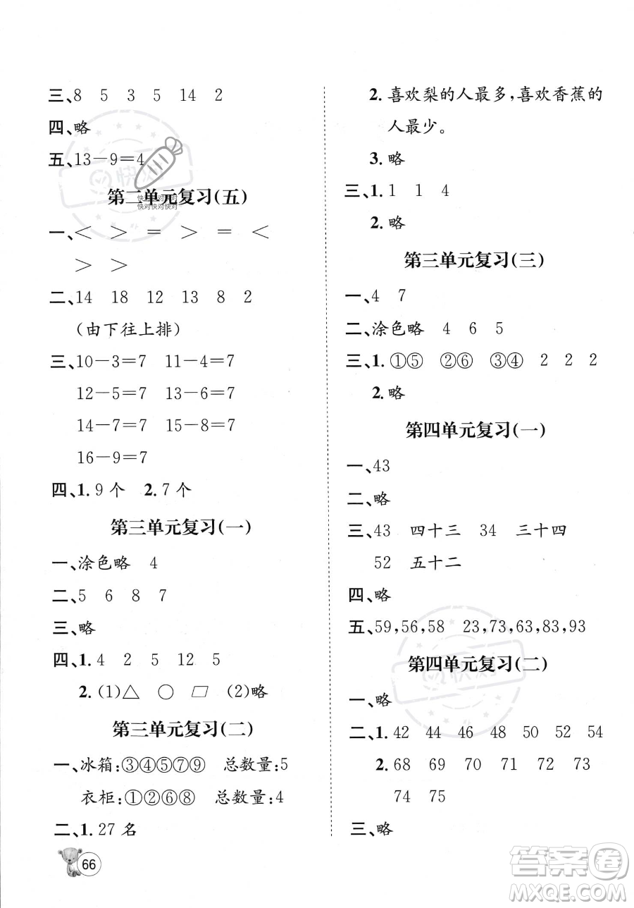 河北少年兒童出版社2023暑假作業(yè)暑假天地一年級(jí)數(shù)學(xué)通用版答案