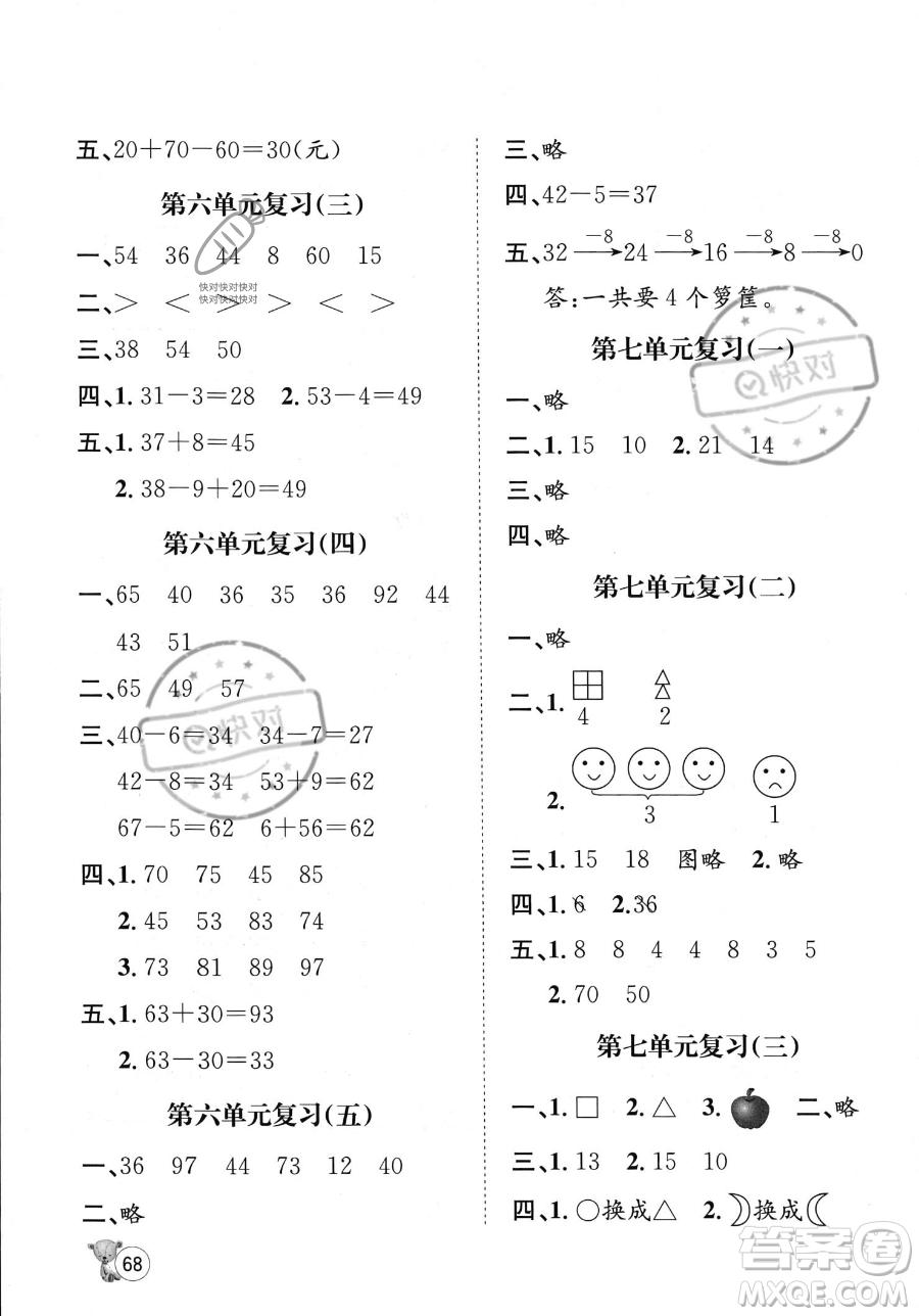 河北少年兒童出版社2023暑假作業(yè)暑假天地一年級(jí)數(shù)學(xué)通用版答案