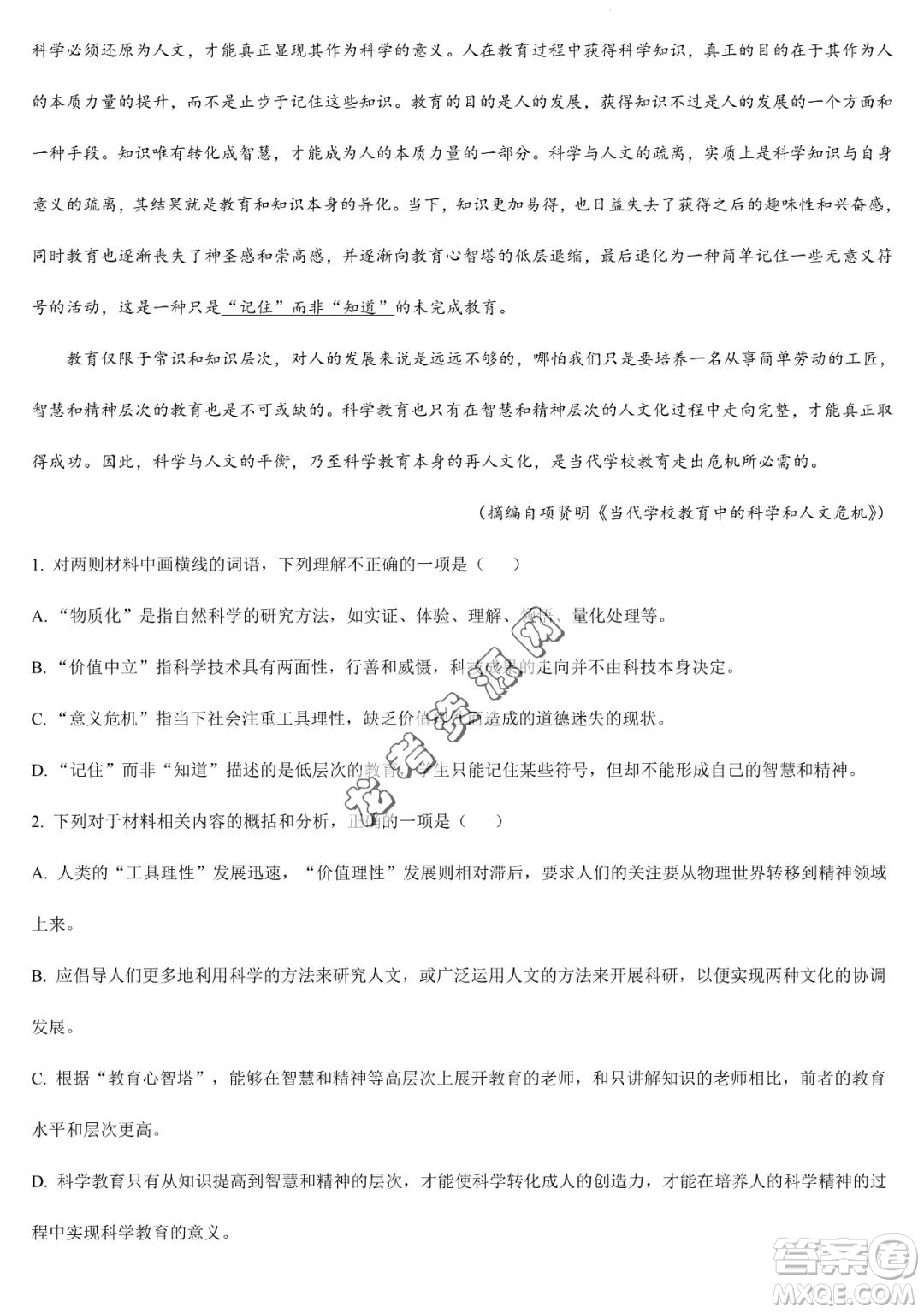 大慶實驗中學2022-2023學年高二下學期期末考試語文試題答案