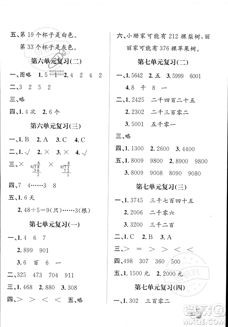 河北少年兒童出版社2023暑假作業(yè)暑假天地二年級(jí)數(shù)學(xué)通用版答案