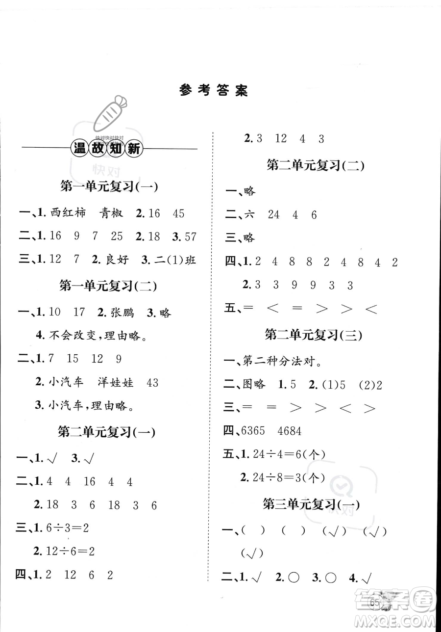 河北少年兒童出版社2023暑假作業(yè)暑假天地二年級(jí)數(shù)學(xué)通用版答案