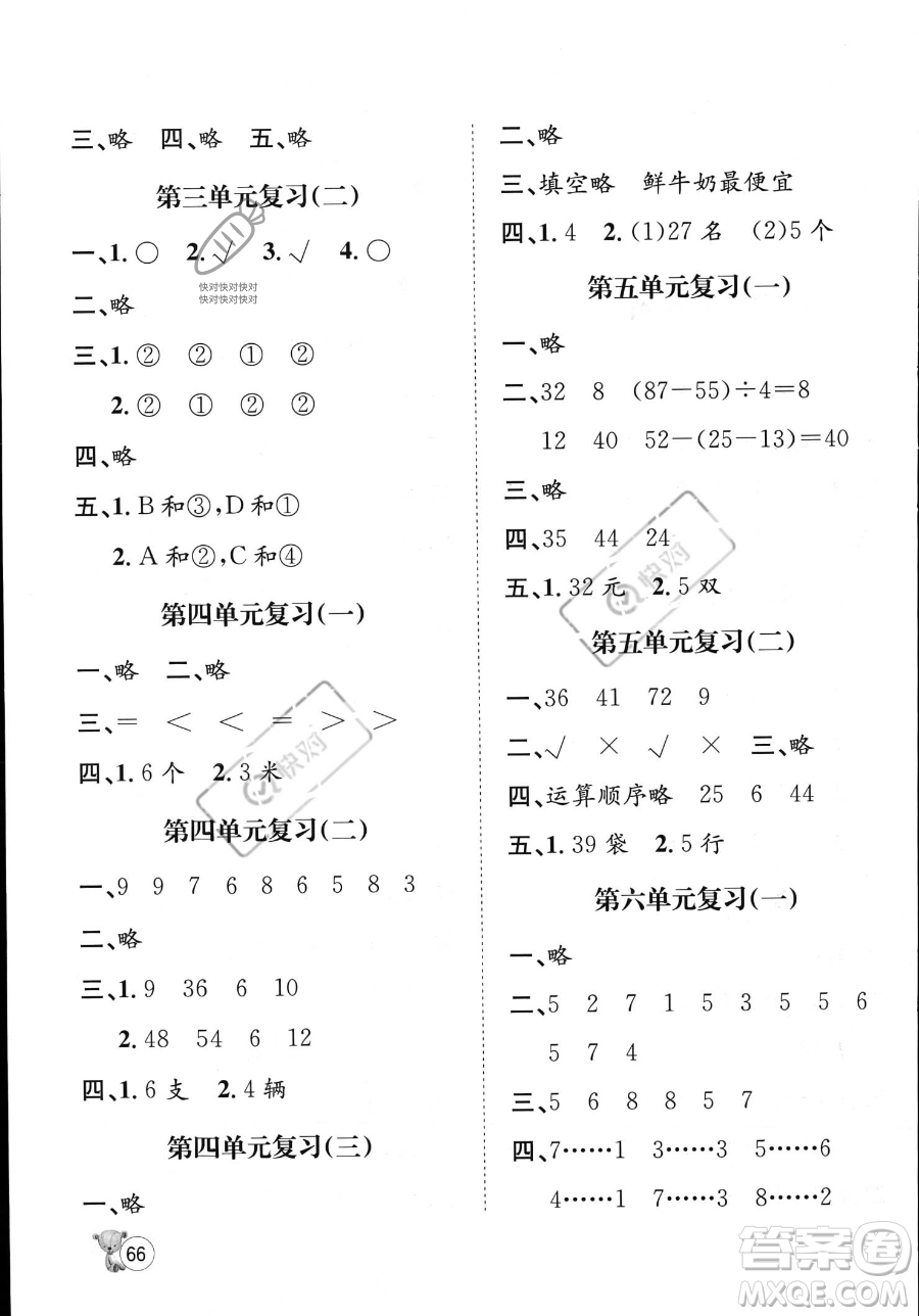 河北少年兒童出版社2023暑假作業(yè)暑假天地二年級(jí)數(shù)學(xué)通用版答案