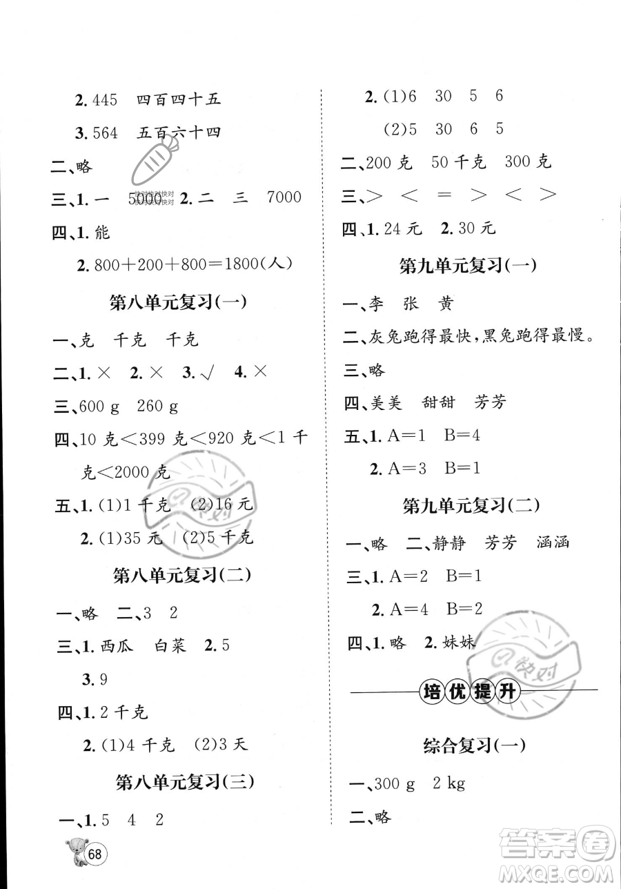 河北少年兒童出版社2023暑假作業(yè)暑假天地二年級(jí)數(shù)學(xué)通用版答案