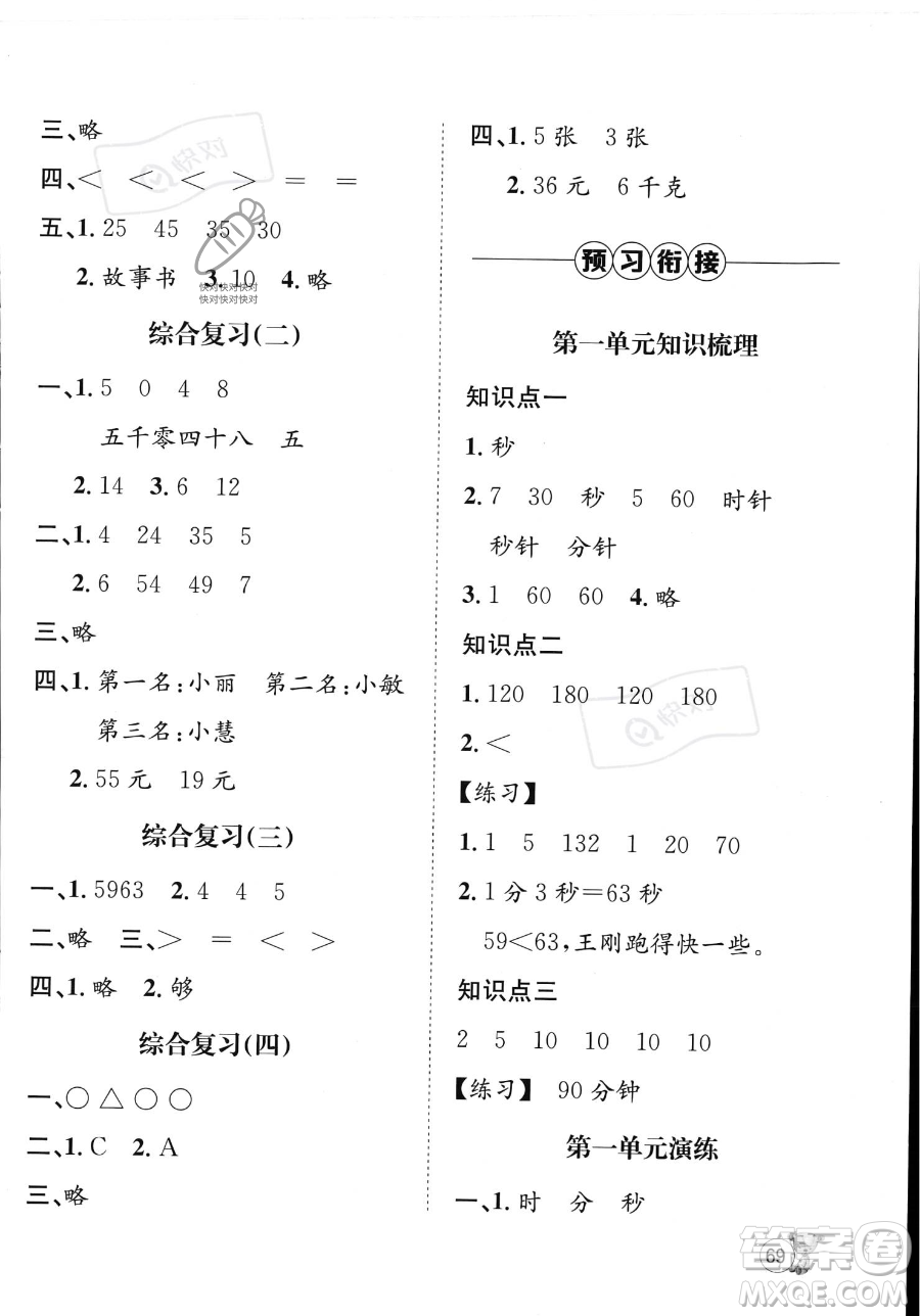 河北少年兒童出版社2023暑假作業(yè)暑假天地二年級(jí)數(shù)學(xué)通用版答案