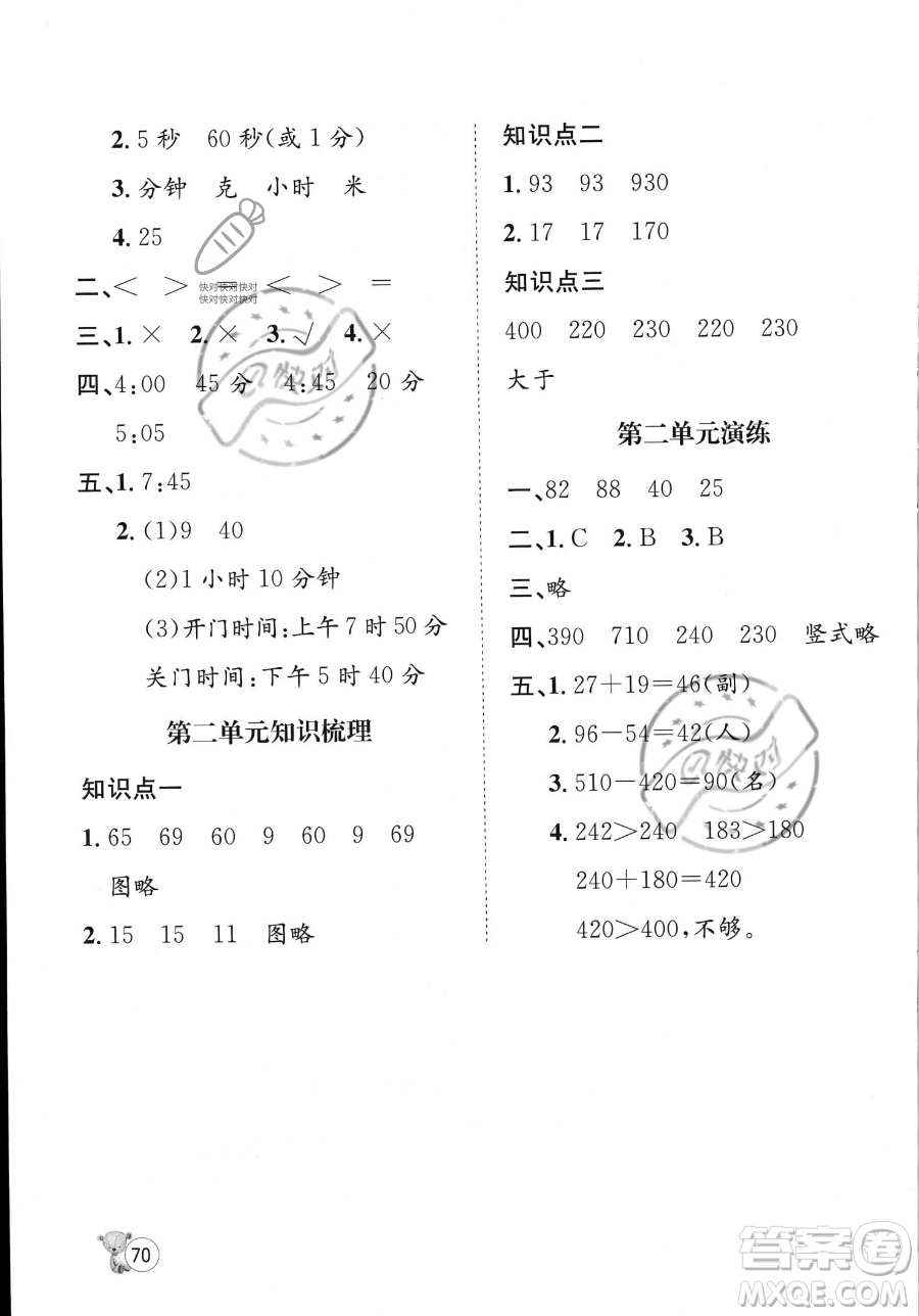 河北少年兒童出版社2023暑假作業(yè)暑假天地二年級(jí)數(shù)學(xué)通用版答案