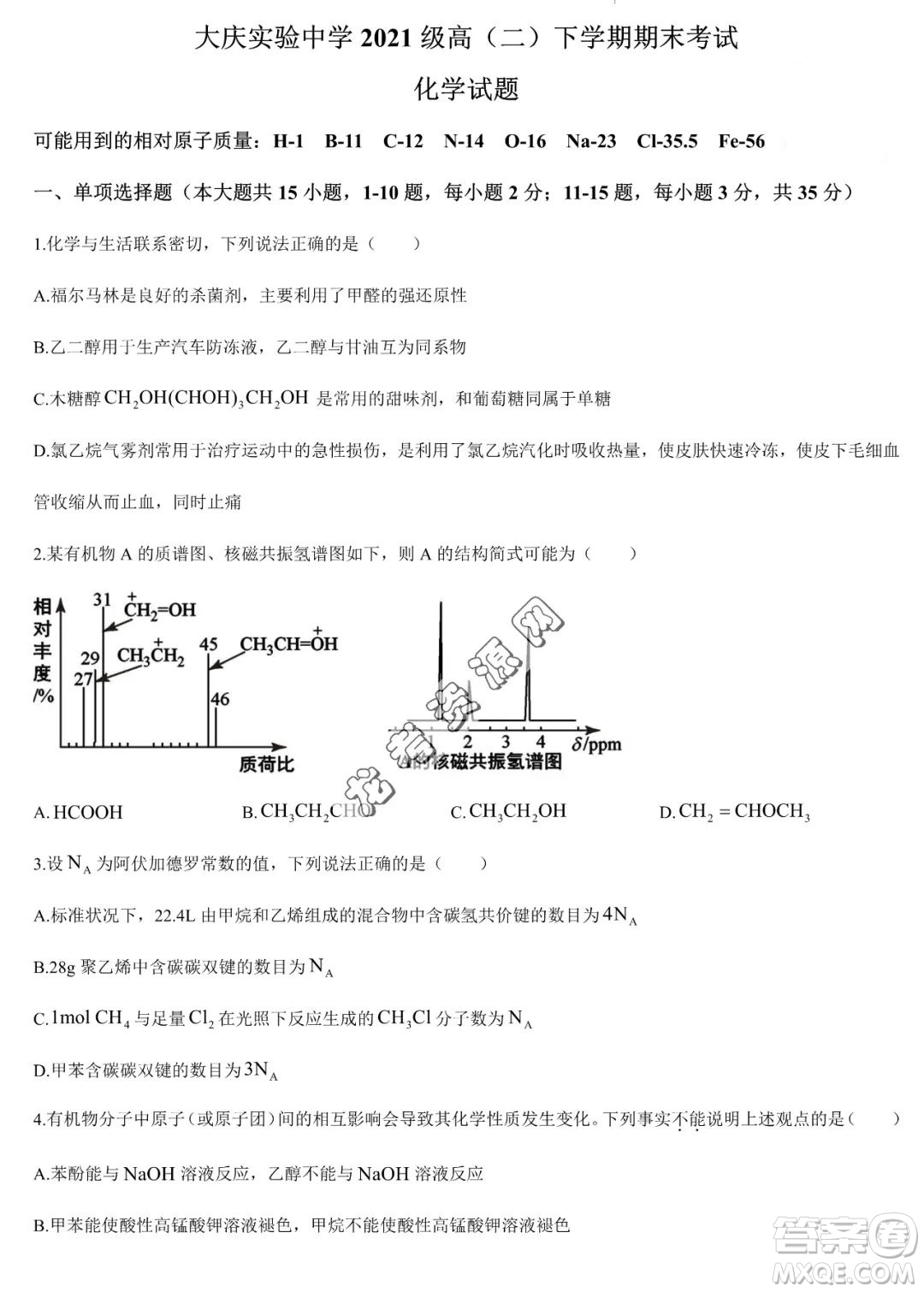 大慶實驗中學(xué)2022-2023學(xué)年高二下學(xué)期期末考試化學(xué)試題答案