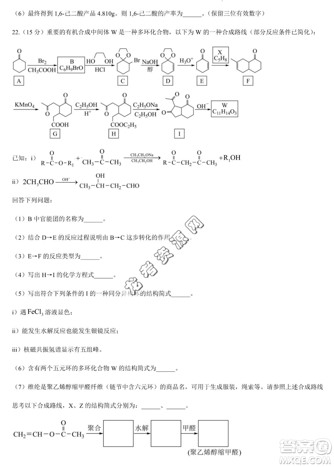 大慶實驗中學(xué)2022-2023學(xué)年高二下學(xué)期期末考試化學(xué)試題答案