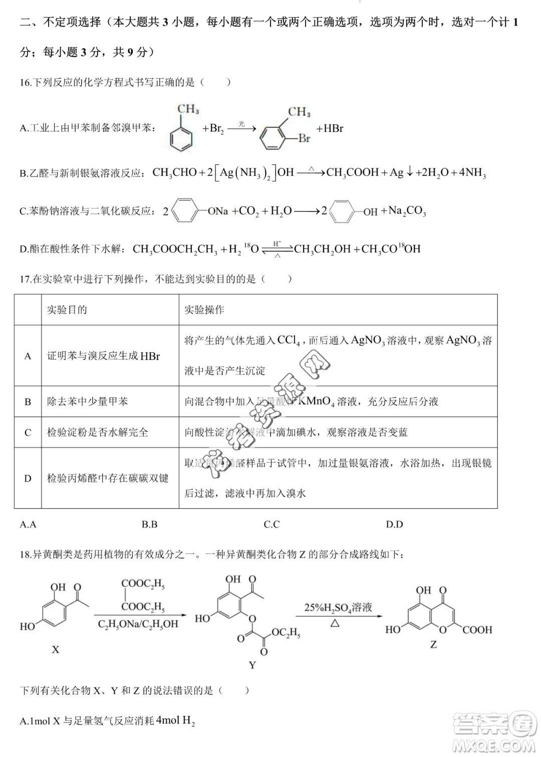 大慶實驗中學(xué)2022-2023學(xué)年高二下學(xué)期期末考試化學(xué)試題答案