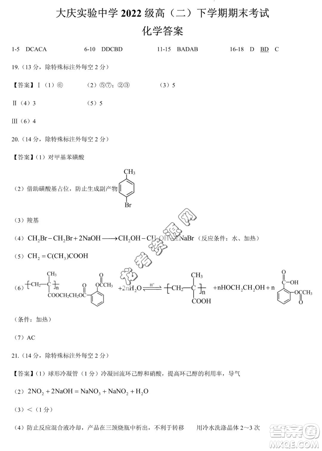 大慶實驗中學(xué)2022-2023學(xué)年高二下學(xué)期期末考試化學(xué)試題答案