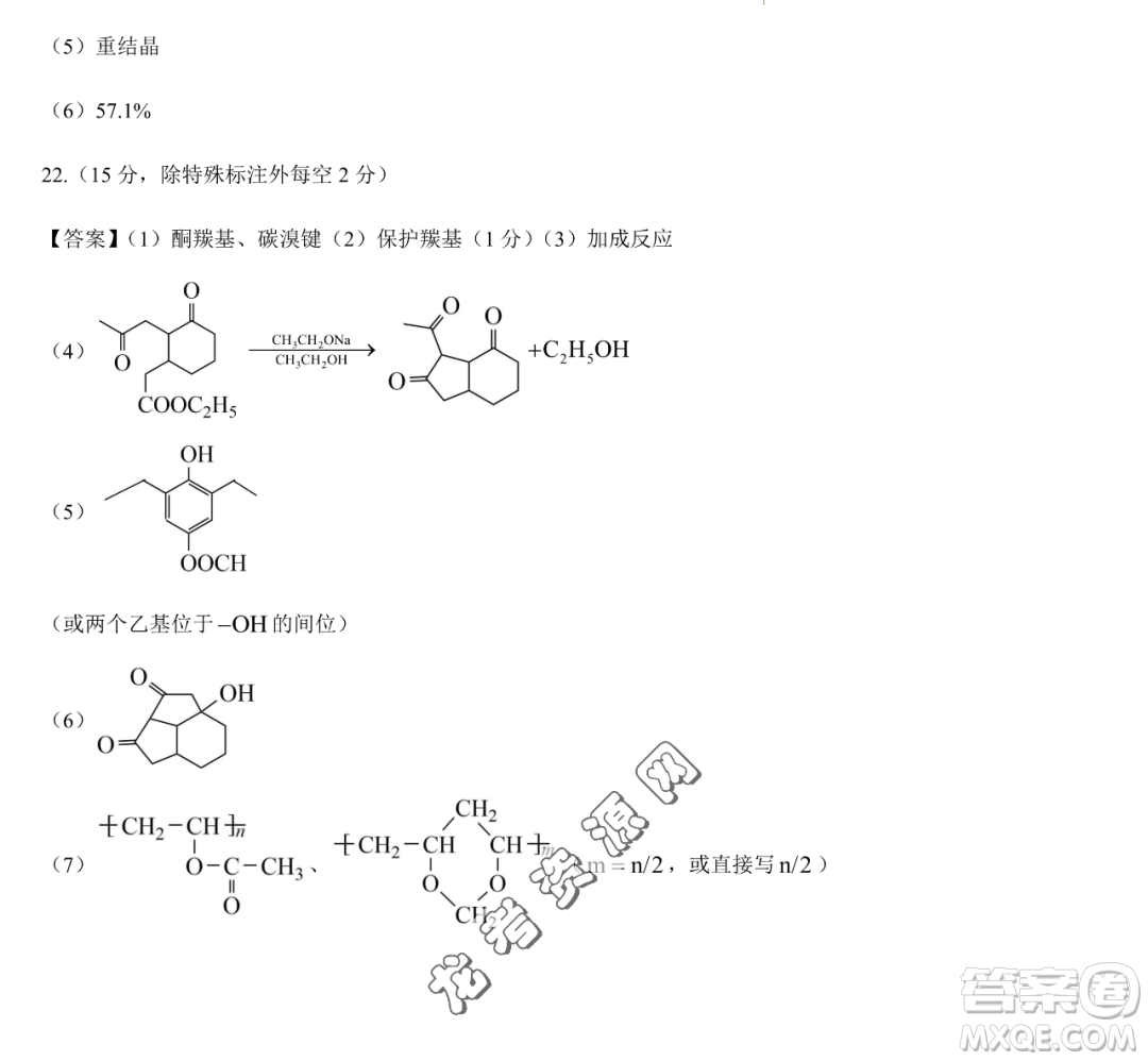 大慶實驗中學(xué)2022-2023學(xué)年高二下學(xué)期期末考試化學(xué)試題答案