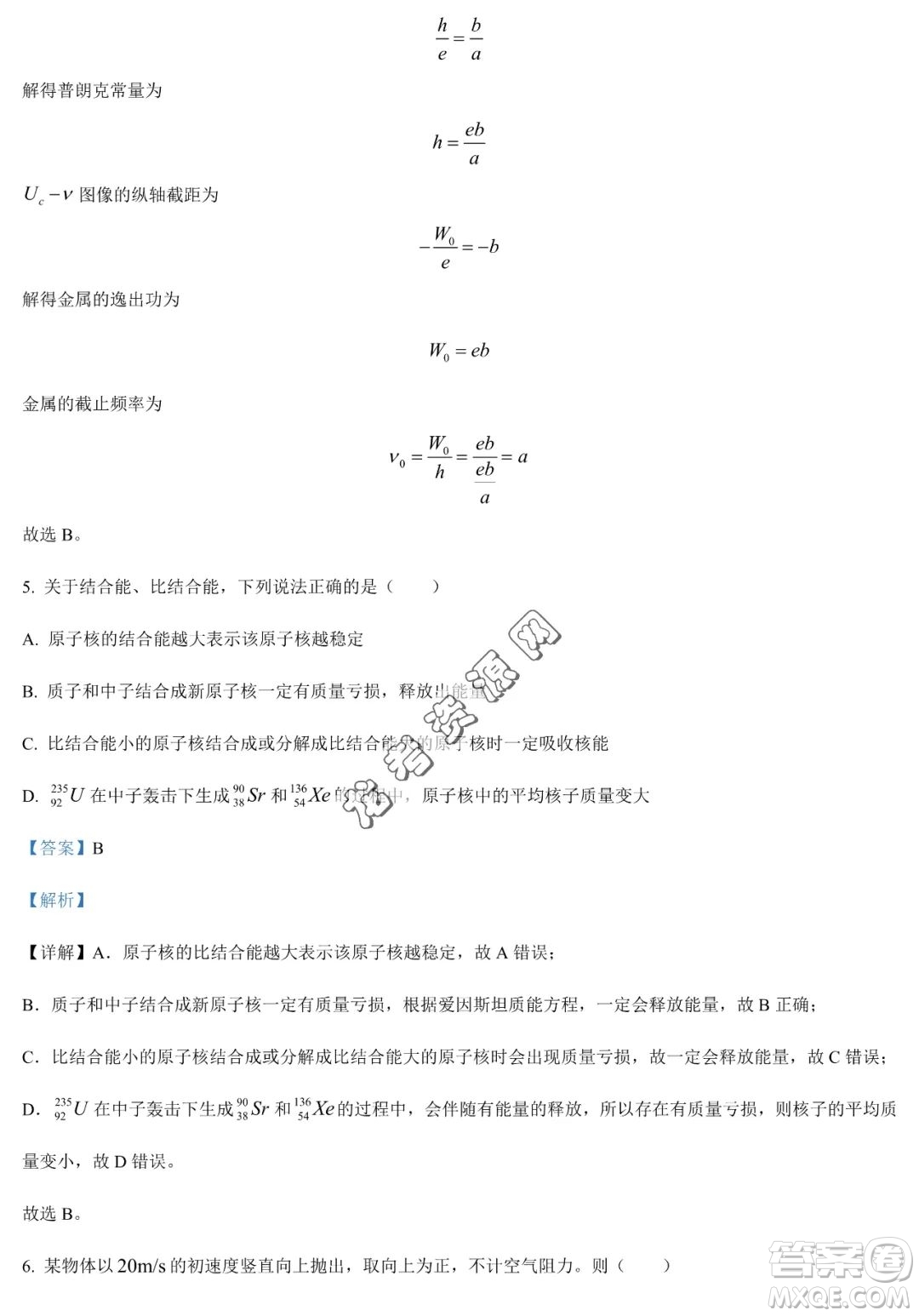 大慶實(shí)驗(yàn)中學(xué)2022-2023學(xué)年高二下學(xué)期期末考試物理試題答案