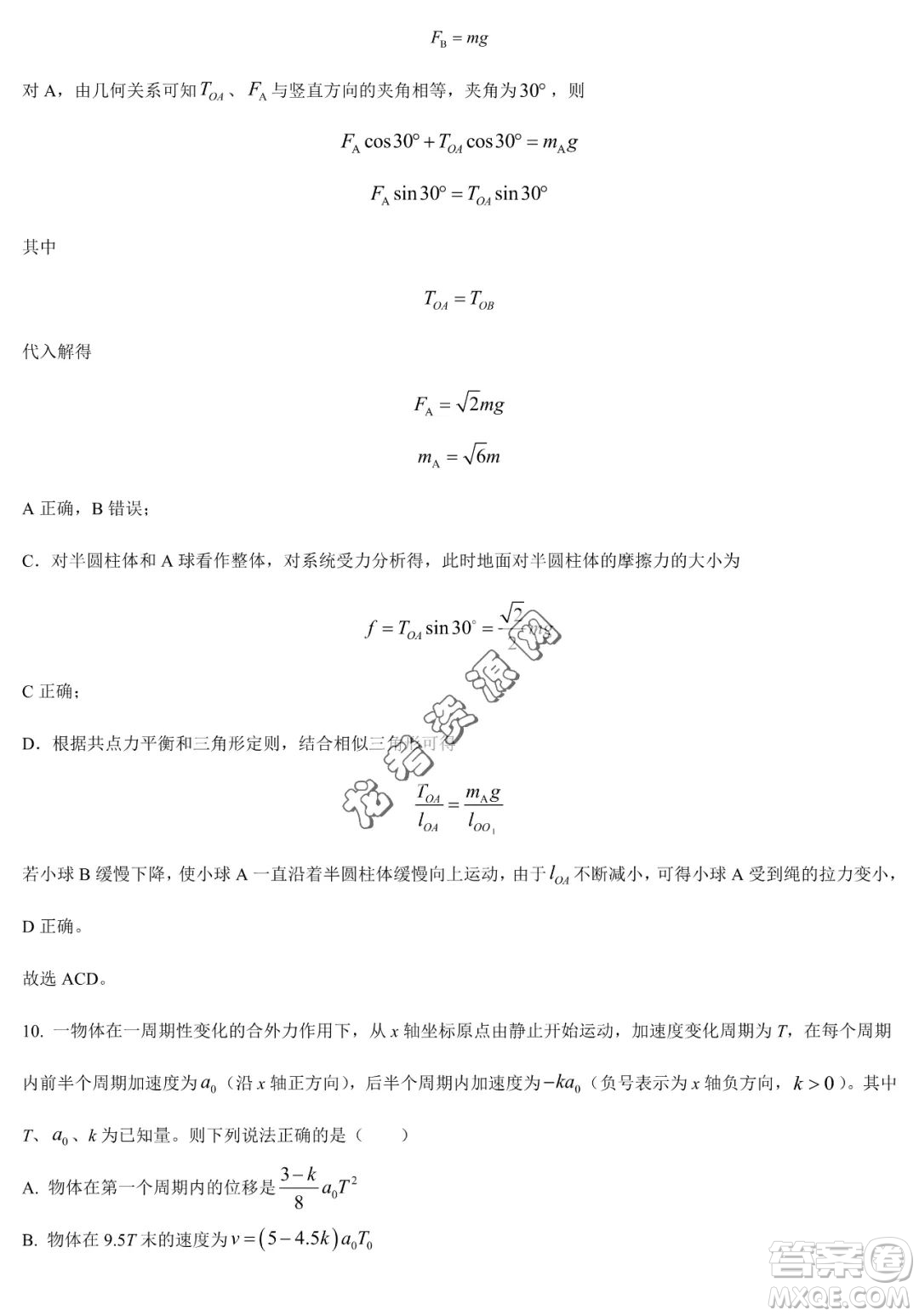 大慶實(shí)驗(yàn)中學(xué)2022-2023學(xué)年高二下學(xué)期期末考試物理試題答案