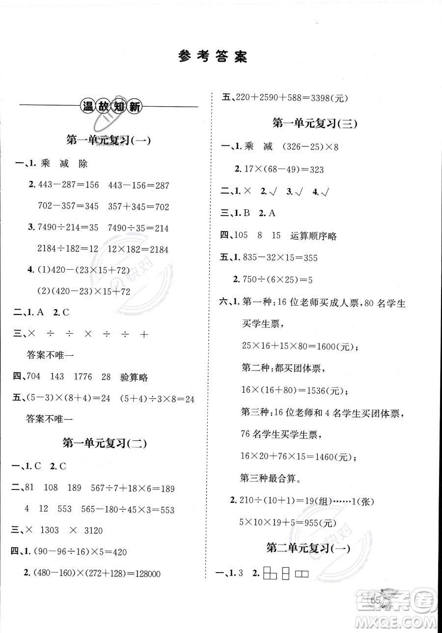 河北少年兒童出版社2023暑假作業(yè)暑假天地四年級數(shù)學(xué)通用版答案