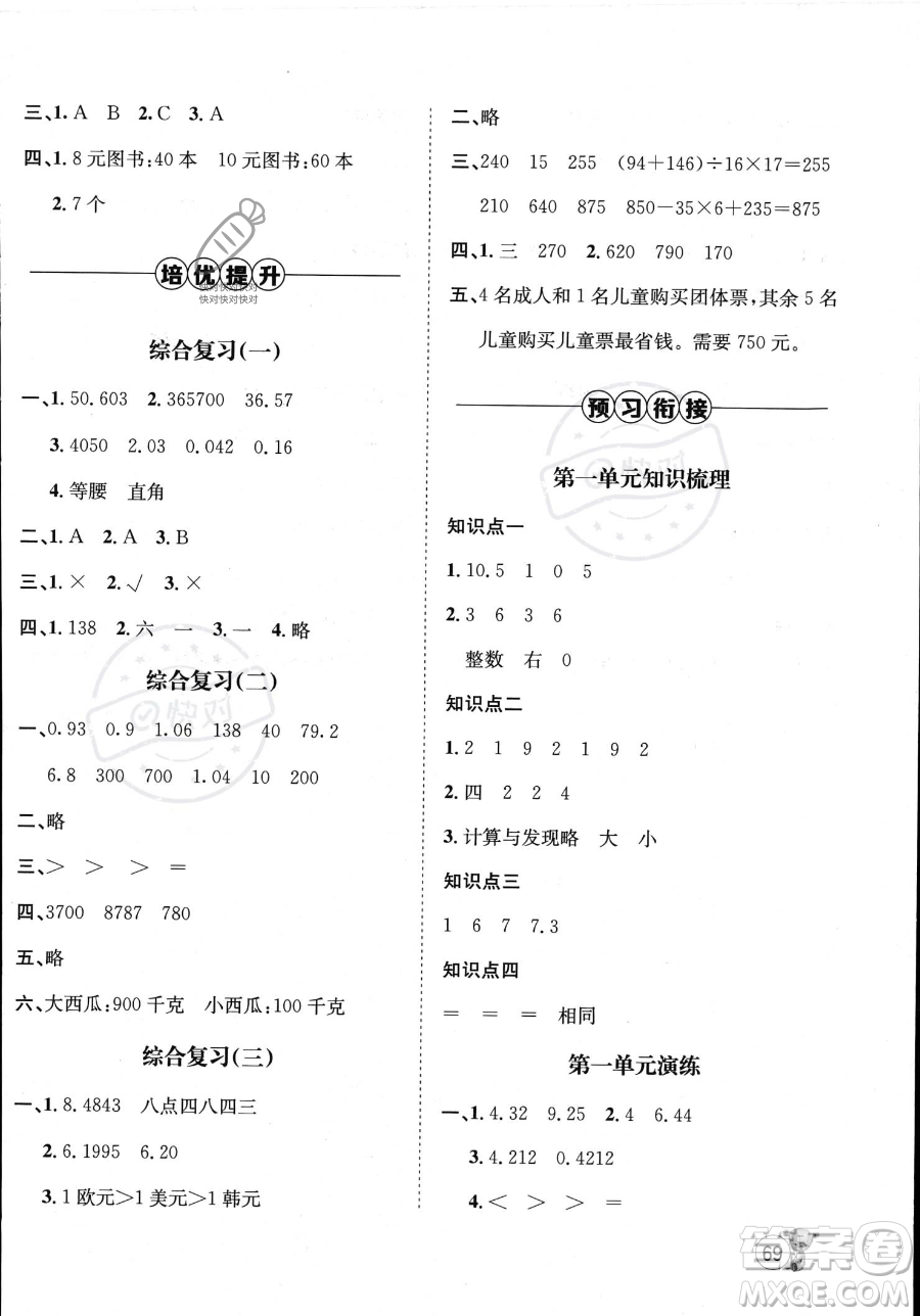 河北少年兒童出版社2023暑假作業(yè)暑假天地四年級數(shù)學(xué)通用版答案