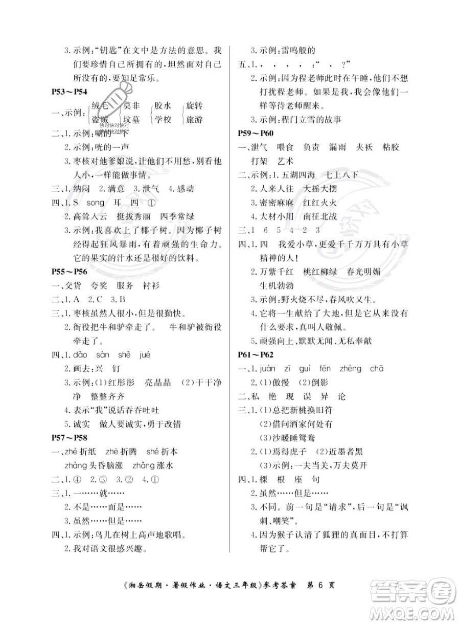 湖南大學(xué)出版社2023湘岳假期暑假作業(yè)三年級(jí)語(yǔ)文人教版答案