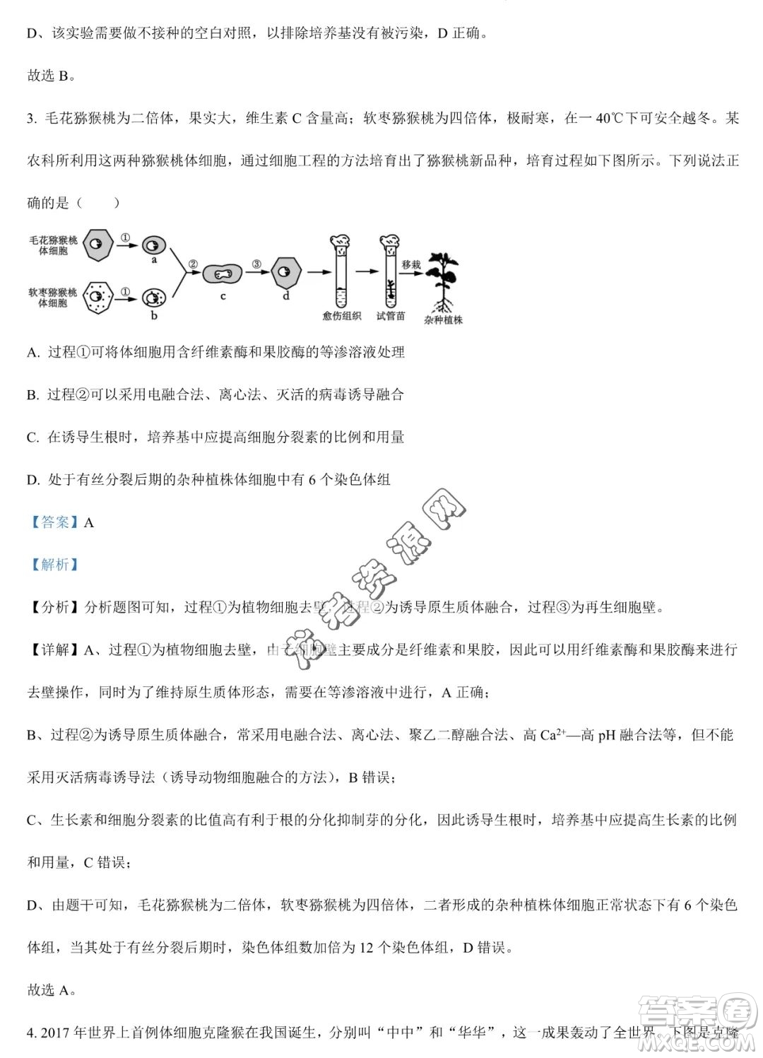 大慶實(shí)驗(yàn)中學(xué)2022-2023學(xué)年高二下學(xué)期期末考試生物試題答案